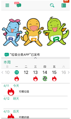 足立垃圾分類APP