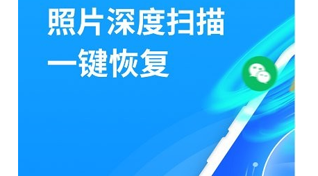 手機照片恢復(fù)大師客戶端app