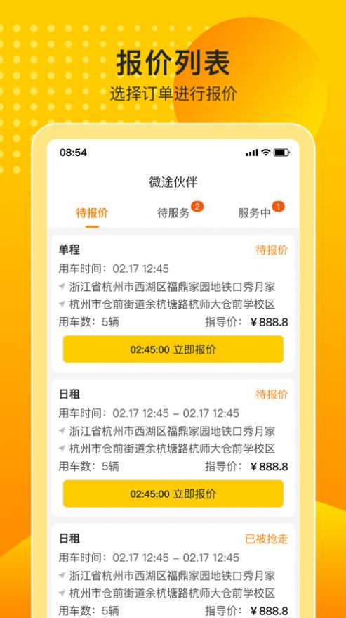 微途伙伴旅游app官方下載 1.0.0