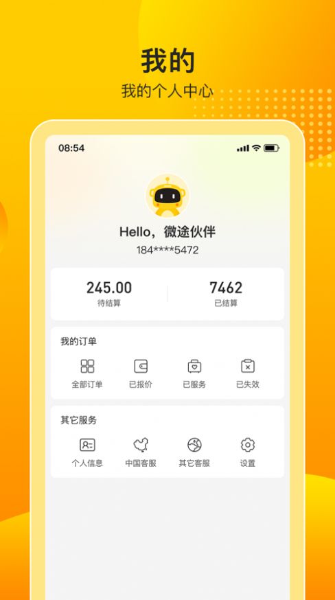 微途伙伴旅游app官方下載 1.0.0