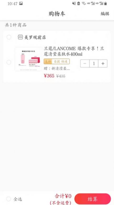 美羅精品購(gòu)app**
下載圖片2