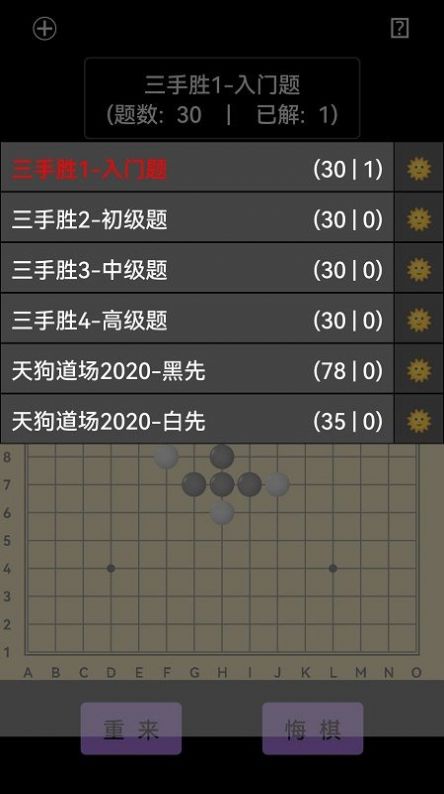 開寶五子棋陪練