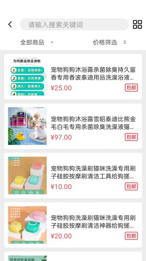 寵萌購app購物最新版 1.0