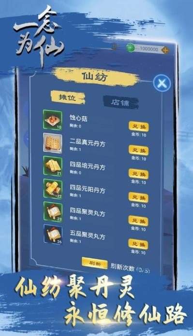 一念為仙最新版