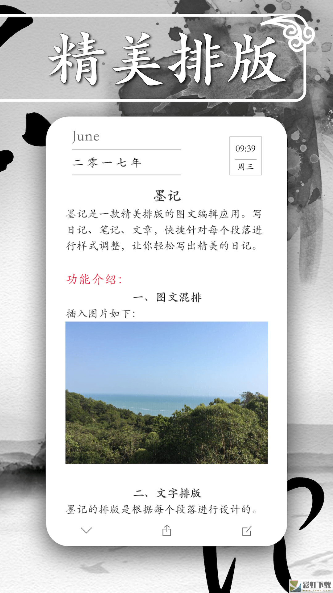 墨記app正式版下載