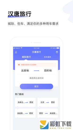 漢唐旅行app最新版下載