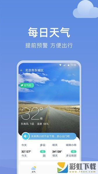 知晴天氣預(yù)報(bào)ios預(yù)約下載