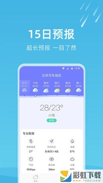 知晴天氣預(yù)報(bào)手機(jī)最新版v1.0.0.0下載