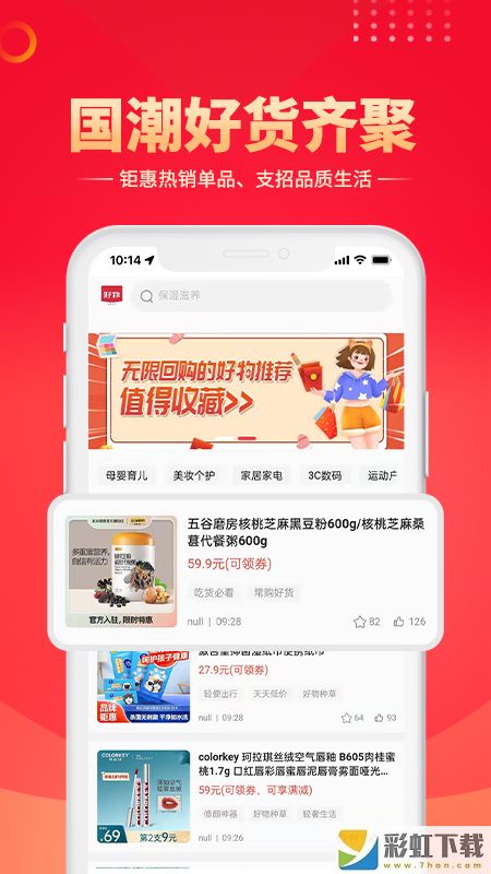 智鵲好物app蘋果版免費(fèi)v1.0.2下載