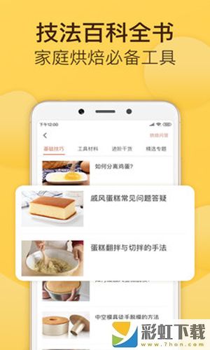 烘焙幫軟件最新版免費(fèi)下載