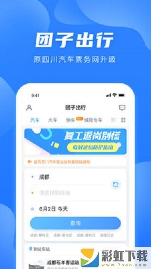 團(tuán)子出行軟件下載