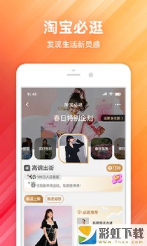 淘寶APP蘋果免費(fèi)版v10.12.0