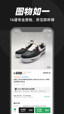 得物95分閑置拍賣app