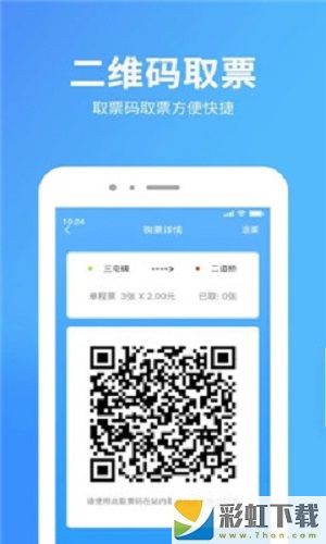 烏魯木齊地鐵APP最新版v1.3.1