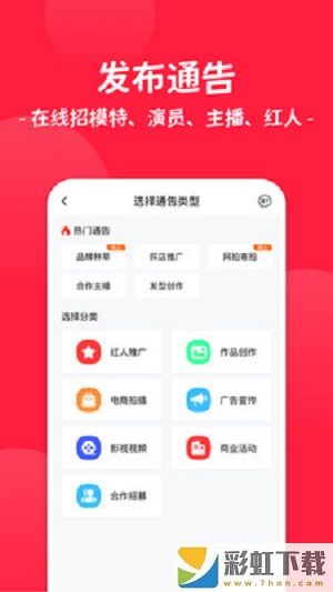 通告管家APP手機(jī)安卓正版v2.2.0