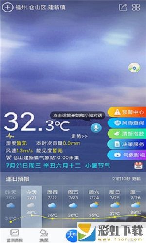 知天氣決策版