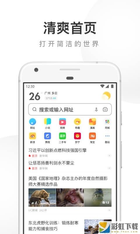 uc瀏覽器app2022最新版下載