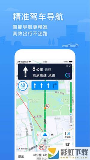 騰訊地圖APP蘋果高清版v9.2.3