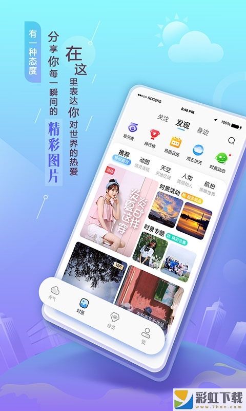 墨跡天氣極速版app下載