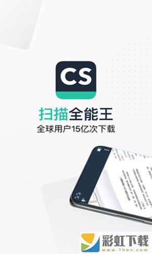 cs掃描全能王手機(jī)版