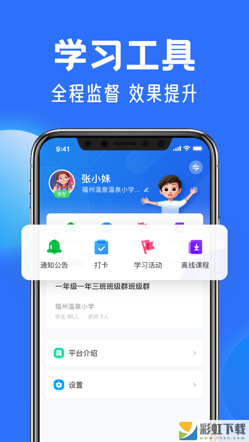 智慧中小學(xué)蘋(píng)果最新版v6.1.7下載