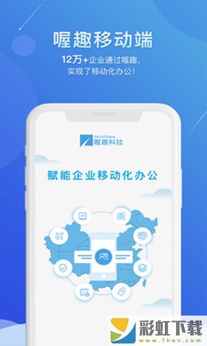 喔趣考勤app最新版免費(fèi)下載