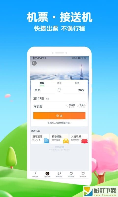 途牛旅游app下載安裝最新版