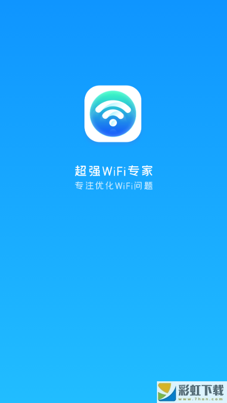 超強WiFi專家app下載