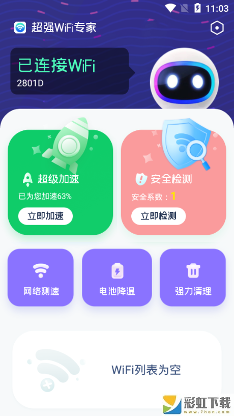 超強(qiáng)WiFi專家手機(jī)最新版v1.0下載