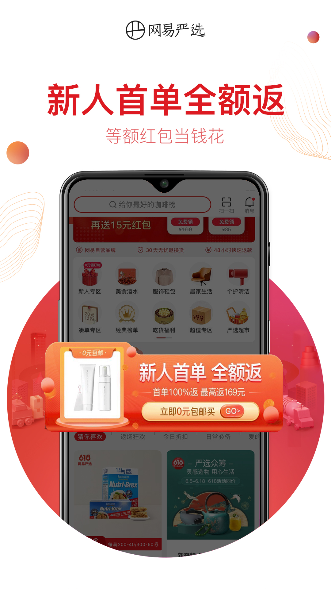 網易嚴選官方版APP