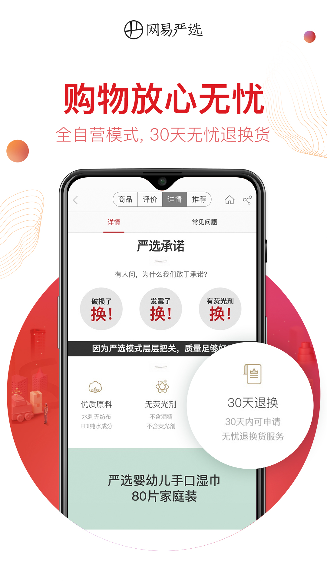 網易嚴選官方版APP