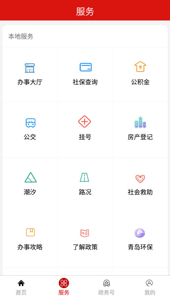 愛市北app最新版