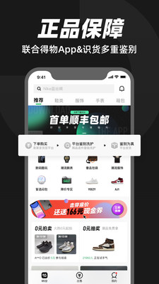 得物95分閑置拍賣app