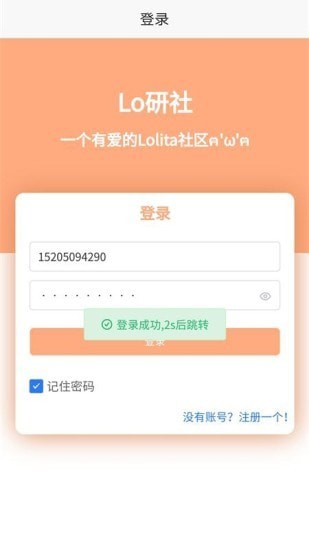 Lo研社官方版APP