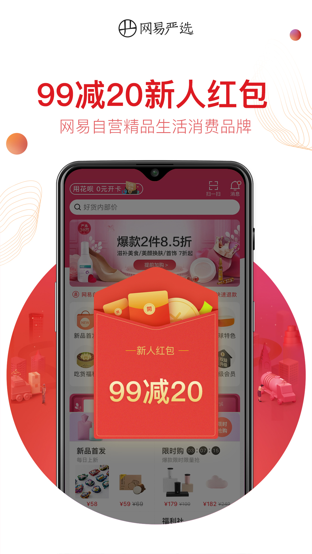 網易嚴選官方版APP