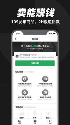 得物95分閑置拍賣app