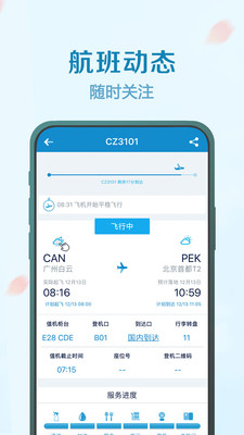 南方航空直營(yíng)app