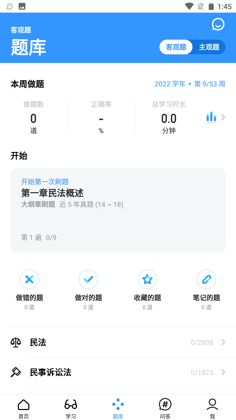 深藍法考app