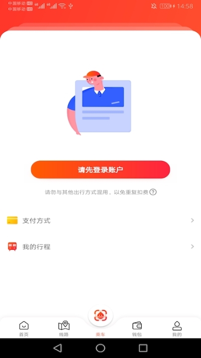 西安地鐵智惠行app官方版