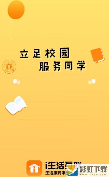 i生活配送APP預(yù)約下載