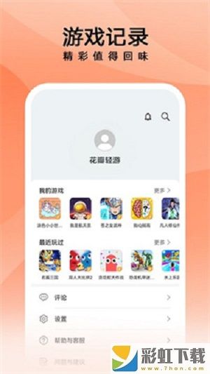 花瓣輕游APP安卓免廣告版v2.1.2.300