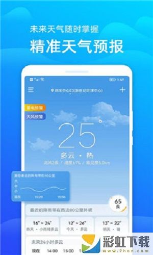 極速天氣預報APP免費極速版v3.1.1