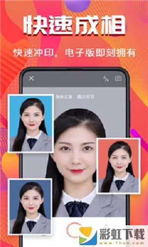 證件照速拍APP蘋果免費版v1.0.2