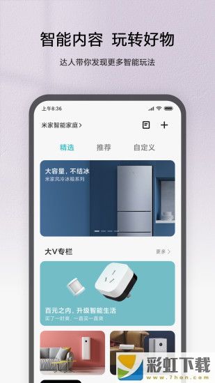 米家app下載安裝蘋果正式版v7.5.204