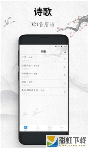 詩三百首大全APP手機完整版v9.6.0下載