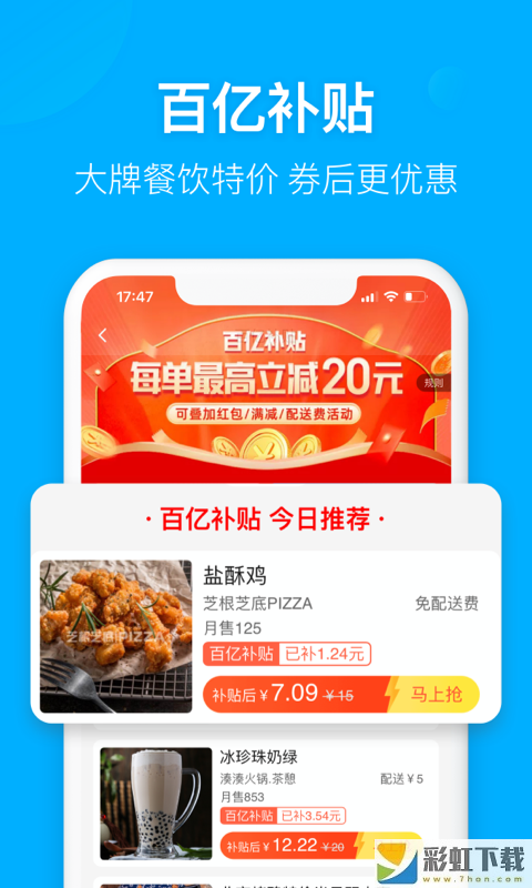 餓了么2022最新版v10.8.5免費(fèi)安裝