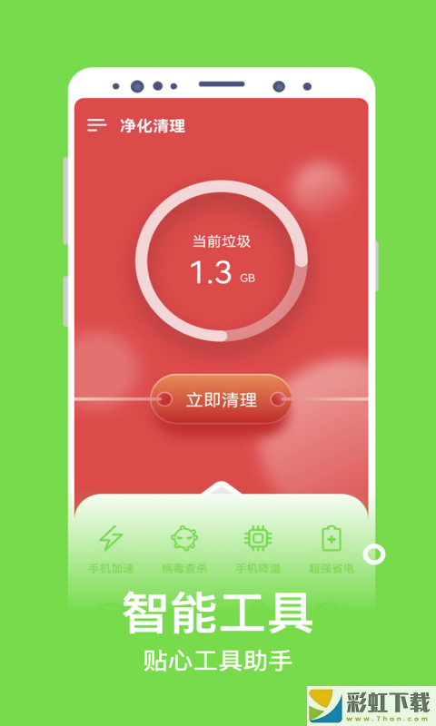 凈化清理APP手機安卓版下載V3.5.9