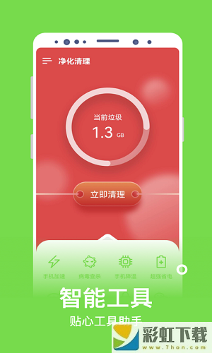 凈化清理APP蘋果正版預(yù)約V3.5.9