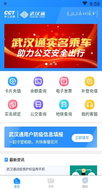 我的武漢通app實(shí)名乘車