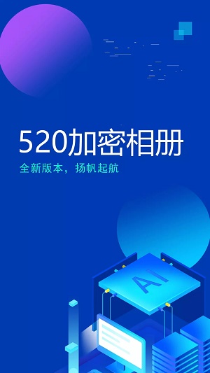 520加密相冊(cè)